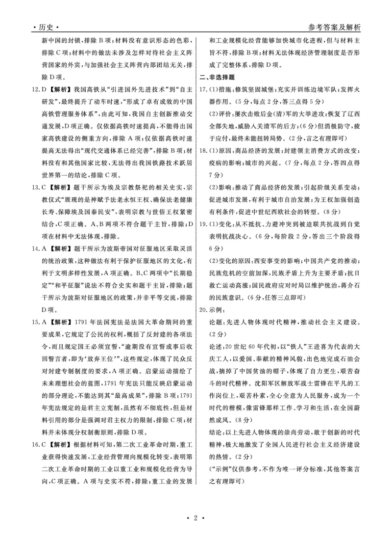 历史2024年辽宁高三12月联考答案（考后强化版）_2024-2025高三（6-6月题库）_2024年12月试卷_1218辽宁名校联盟2024年高三12月联考（考后强化版）