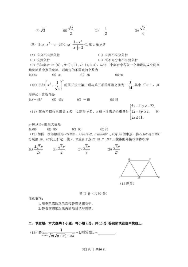 2006年山东高考理科数学真题及答案_数学高考真题试卷_旧1990-2007&middot;高考数学真题_1990-2007&middot;高考数学真题&middot;PDF_山东
