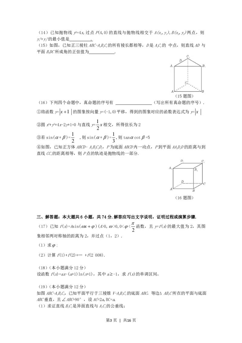 2006年山东高考理科数学真题及答案_数学高考真题试卷_旧1990-2007&middot;高考数学真题_1990-2007&middot;高考数学真题&middot;PDF_山东