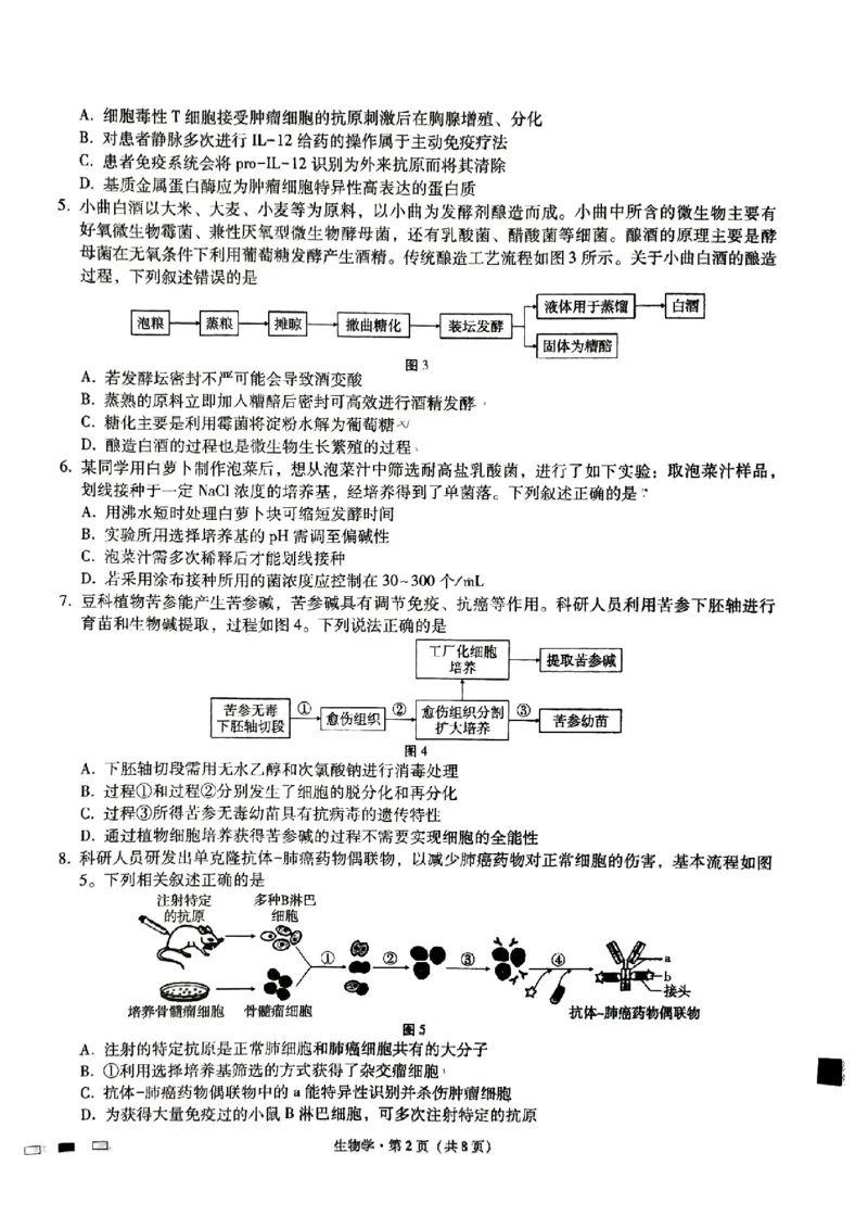 重庆市第八中学2024届高考适应性月考卷（五）生物试题_2024年3月_013月合集_2024届重庆市第八中学高考适应性月考卷（五）