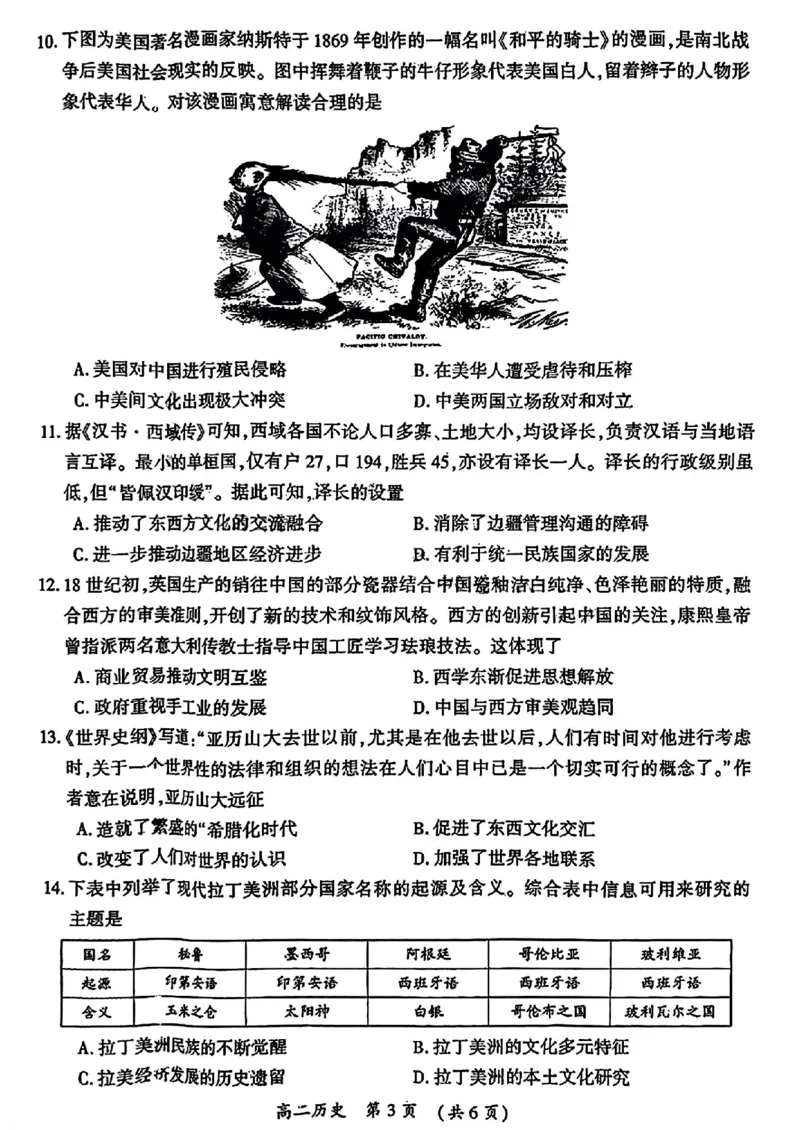 河南省开封市2023-2024学年高二下学期7月期末历史_2024-2025高二（7-7月题库）_2024年07月试卷_0721河南省开封市2023-2024学年第二学期高二期末调研考试
