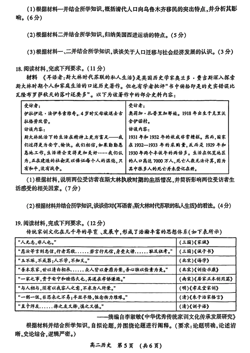 河南省开封市2023-2024学年高二下学期7月期末历史_2024-2025高二（7-7月题库）_2024年07月试卷_0721河南省开封市2023-2024学年第二学期高二期末调研考试