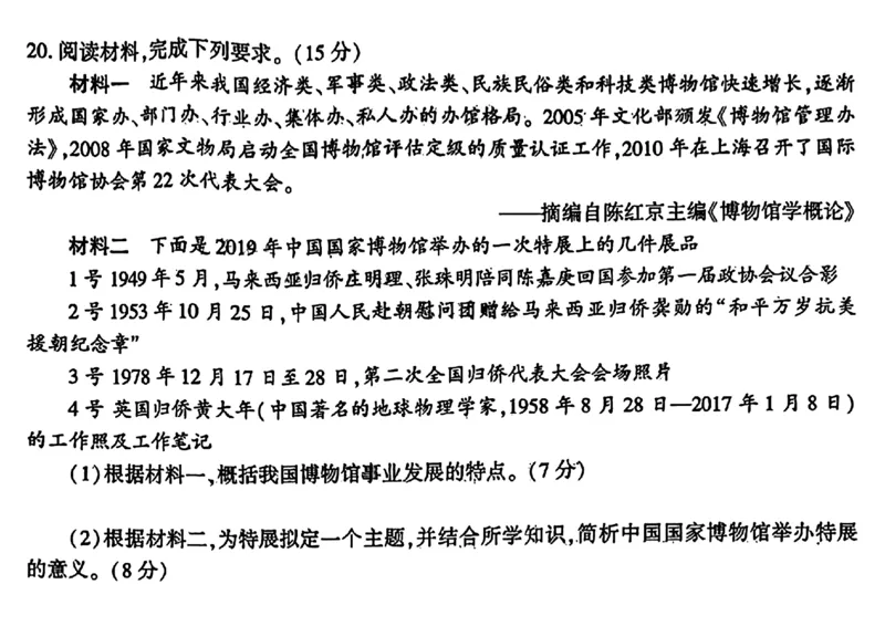 河南省开封市2023-2024学年高二下学期7月期末历史_2024-2025高二（7-7月题库）_2024年07月试卷_0721河南省开封市2023-2024学年第二学期高二期末调研考试