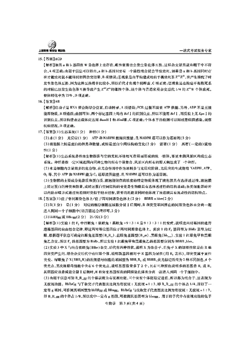 生物答案_2024年2月_01每日更新_05号_2024届江西上进教育高三一轮总复习验收考试_2024届江西上进教育2024届高三一轮总复习验收考试生物