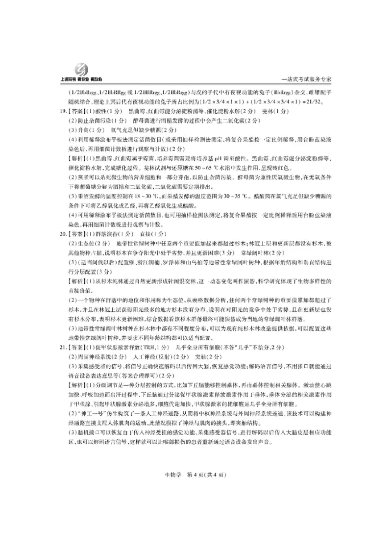 生物答案_2024年2月_01每日更新_05号_2024届江西上进教育高三一轮总复习验收考试_2024届江西上进教育2024届高三一轮总复习验收考试生物