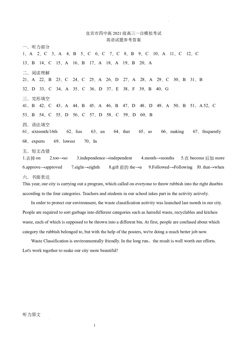 四川省宜宾市第四中学校2024届高三上学期一诊模拟考试英语答案(1)_2023年11月_0211月合集_2024届四川省宜宾市第四中学校高三上学期一诊模拟考试