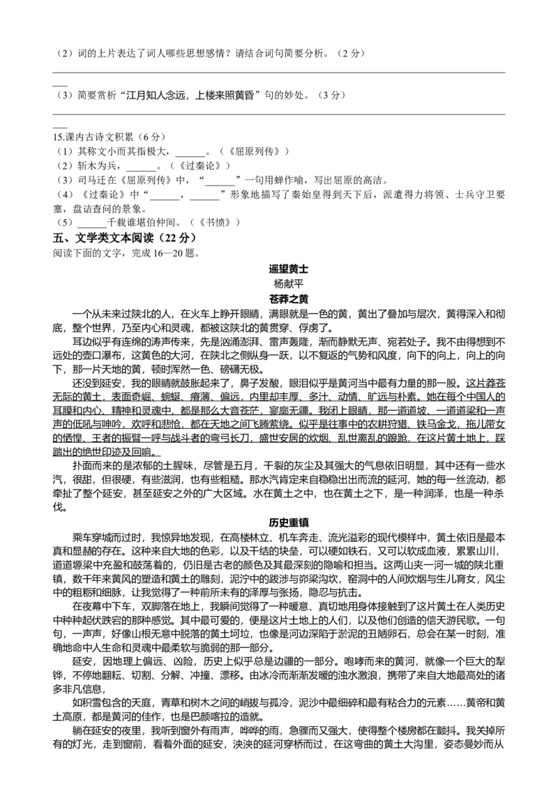 天津市河东区2024-2025学年高二上学期1月期末考试语文Word版含答案_2024-2025高二（7-7月题库）_2025年02月试卷_0206天津市河东区2024-2025学年高二上学期1月期末考试