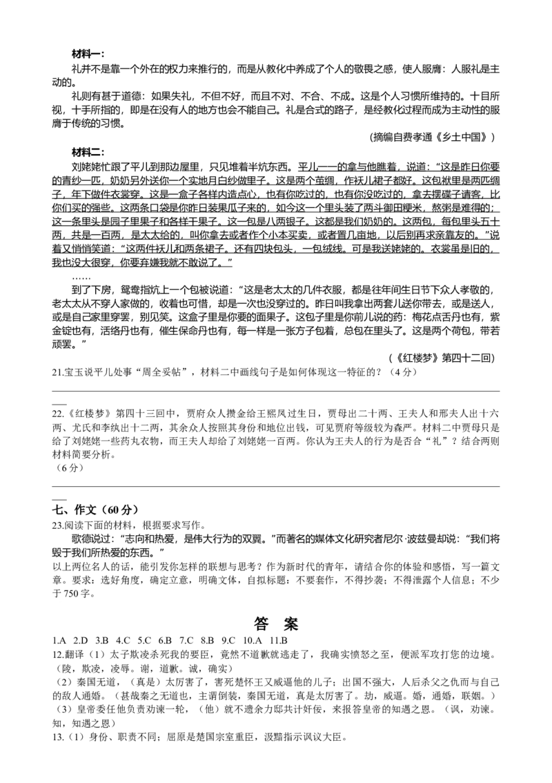 天津市河东区2024-2025学年高二上学期1月期末考试语文Word版含答案_2024-2025高二（7-7月题库）_2025年02月试卷_0206天津市河东区2024-2025学年高二上学期1月期末考试