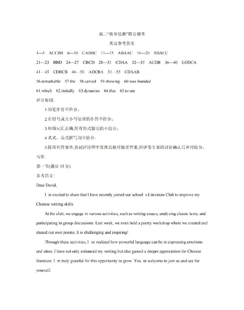 山东省2025-2026学年高二上学期&ldquo;质量监测&rdquo;联合调考（26-173B）英语答案_2024-2025高二（7-7月题库）_2026年1月高二