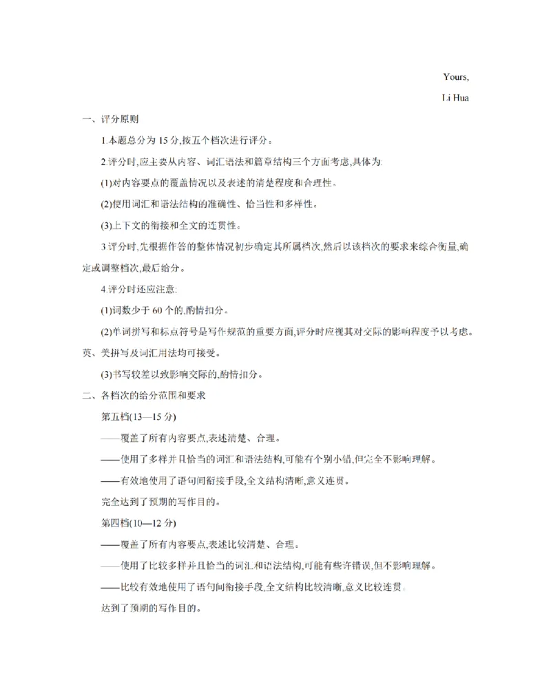 山东省2025-2026学年高二上学期&ldquo;质量监测&rdquo;联合调考（26-173B）英语答案_2024-2025高二（7-7月题库）_2026年1月高二