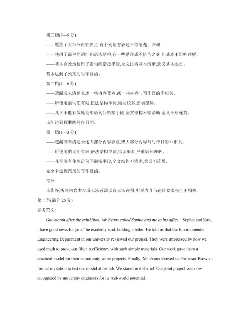 山东省2025-2026学年高二上学期&ldquo;质量监测&rdquo;联合调考（26-173B）英语答案_2024-2025高二（7-7月题库）_2026年1月高二