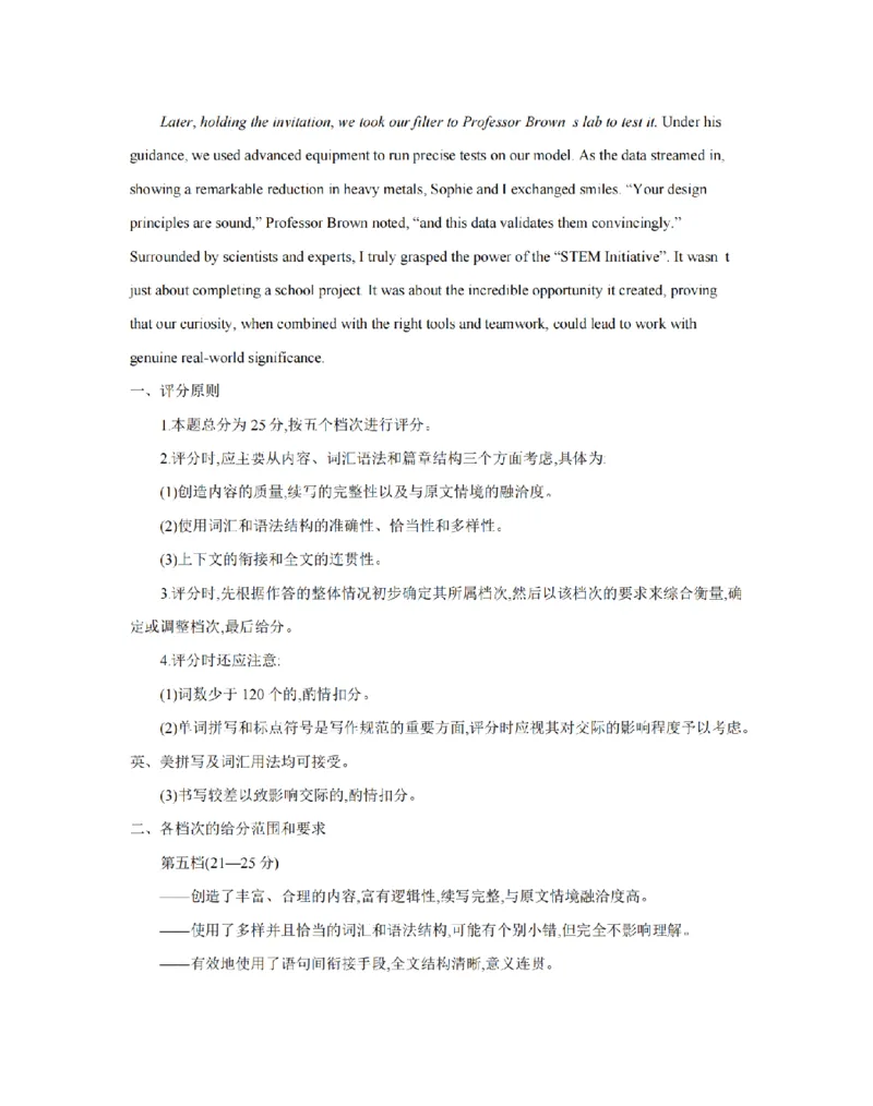 山东省2025-2026学年高二上学期&ldquo;质量监测&rdquo;联合调考（26-173B）英语答案_2024-2025高二（7-7月题库）_2026年1月高二