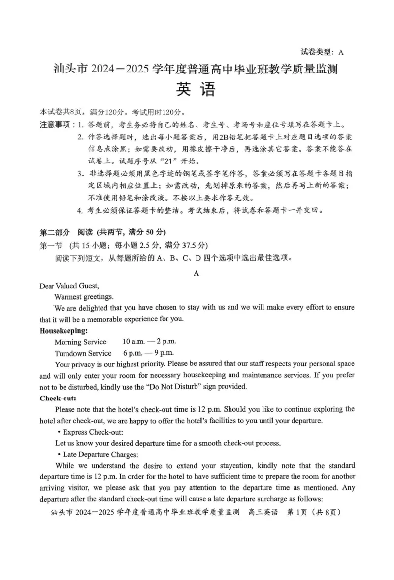 广东省汕头市2024-2025学年高三上学期教学质量监测期末英语试题（PDF版，无答案）_2024-2025高三（6-6月题库）_2024年12月试卷_1231广东省汕头市2024-2025学年高三上学期12月期末教学质量监测