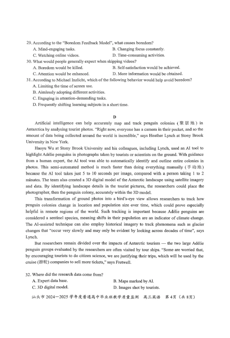 广东省汕头市2024-2025学年高三上学期教学质量监测期末英语试题（PDF版，无答案）_2024-2025高三（6-6月题库）_2024年12月试卷_1231广东省汕头市2024-2025学年高三上学期12月期末教学质量监测
