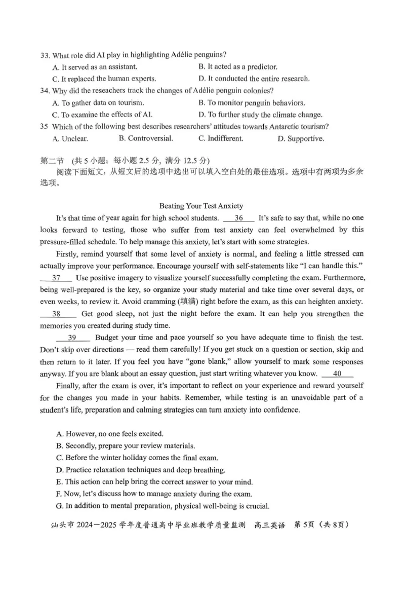 广东省汕头市2024-2025学年高三上学期教学质量监测期末英语试题（PDF版，无答案）_2024-2025高三（6-6月题库）_2024年12月试卷_1231广东省汕头市2024-2025学年高三上学期12月期末教学质量监测