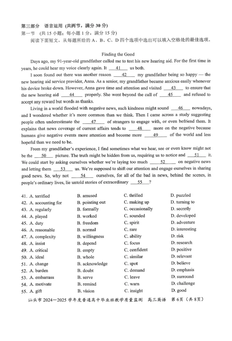 广东省汕头市2024-2025学年高三上学期教学质量监测期末英语试题（PDF版，无答案）_2024-2025高三（6-6月题库）_2024年12月试卷_1231广东省汕头市2024-2025学年高三上学期12月期末教学质量监测