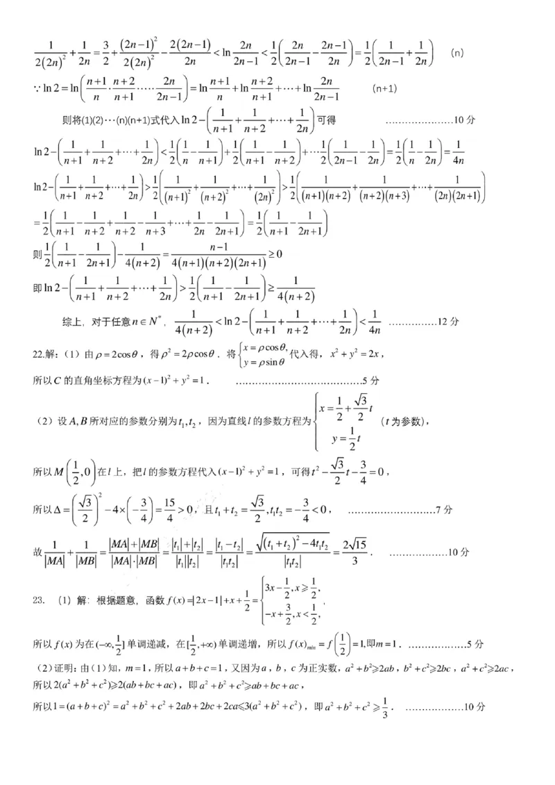 理数答案_2024年2月_01每日更新_06号_2024届四川省成都市第七中学高三上学期期末考试_四川省成都市第七中学2024届高三上学期期末考试理科数学