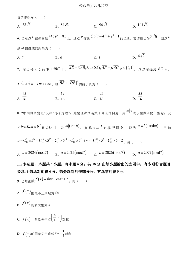 河北省邯郸市2023-2024学年高二第二(下)学期期末考试+数学_2024-2025高二（7-7月题库）_2024年07月试卷_0712河北省邯郸市2023-2024学年高二第二(下)学期期末考试