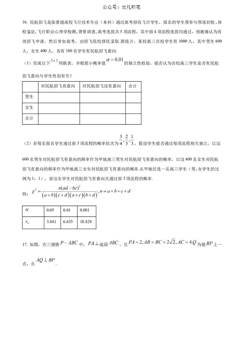 河北省邯郸市2023-2024学年高二第二(下)学期期末考试+数学_2024-2025高二（7-7月题库）_2024年07月试卷_0712河北省邯郸市2023-2024学年高二第二(下)学期期末考试