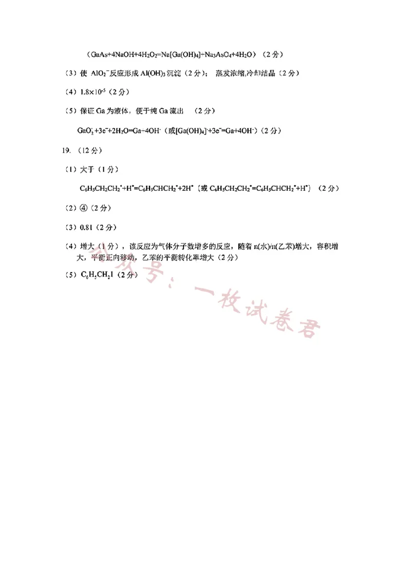湖北省部分重点中学2024届高三上学期11月第一次联考化学(1)_2023年11月_01每日更新_10号_2024届湖北省部分重点中学高三上学期11月第一次联考