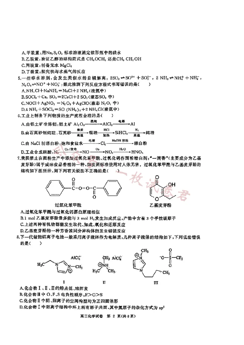 湖北省部分重点中学2024届高三上学期11月第一次联考化学(1)_2023年11月_01每日更新_10号_2024届湖北省部分重点中学高三上学期11月第一次联考