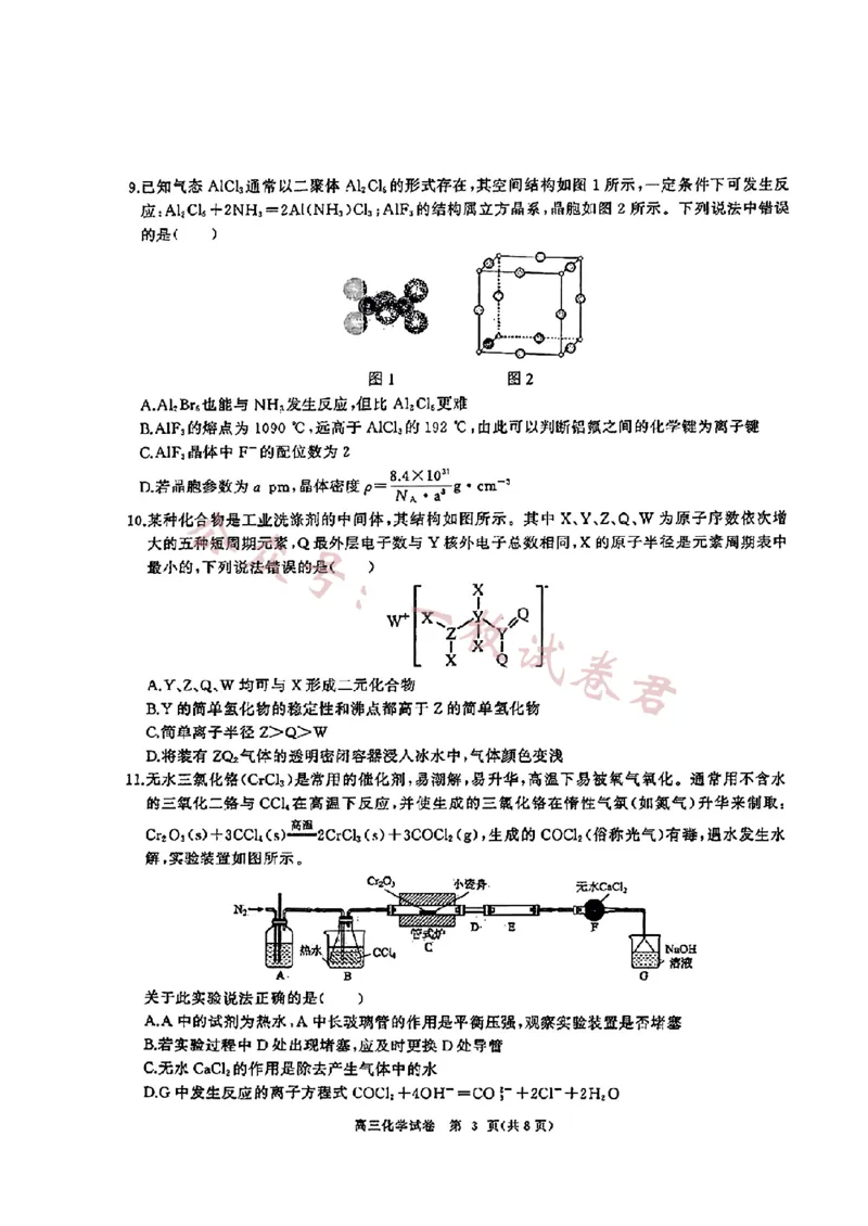 湖北省部分重点中学2024届高三上学期11月第一次联考化学(1)_2023年11月_01每日更新_10号_2024届湖北省部分重点中学高三上学期11月第一次联考