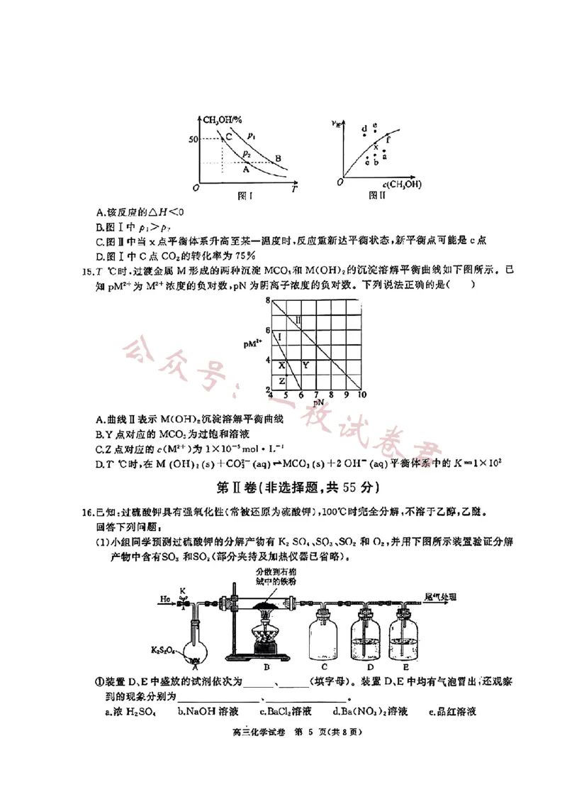 湖北省部分重点中学2024届高三上学期11月第一次联考化学(1)_2023年11月_01每日更新_10号_2024届湖北省部分重点中学高三上学期11月第一次联考