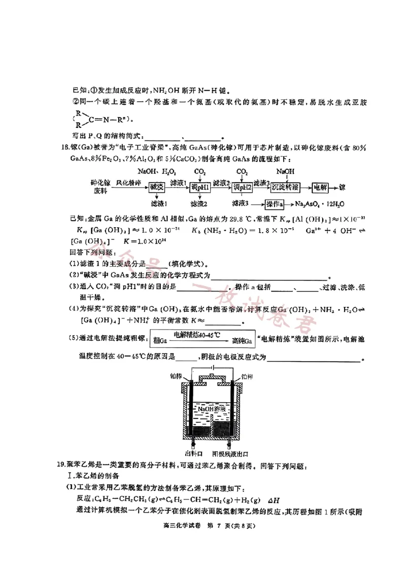 湖北省部分重点中学2024届高三上学期11月第一次联考化学(1)_2023年11月_01每日更新_10号_2024届湖北省部分重点中学高三上学期11月第一次联考