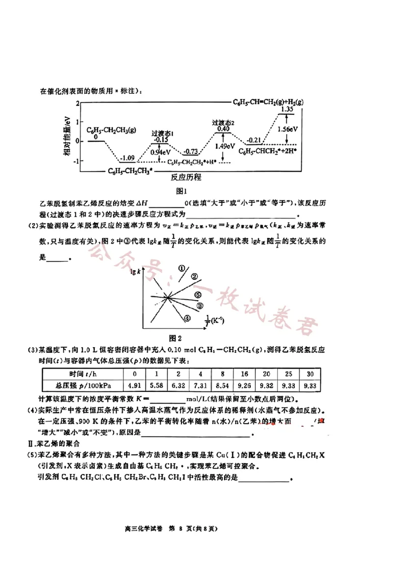 湖北省部分重点中学2024届高三上学期11月第一次联考化学(1)_2023年11月_01每日更新_10号_2024届湖北省部分重点中学高三上学期11月第一次联考