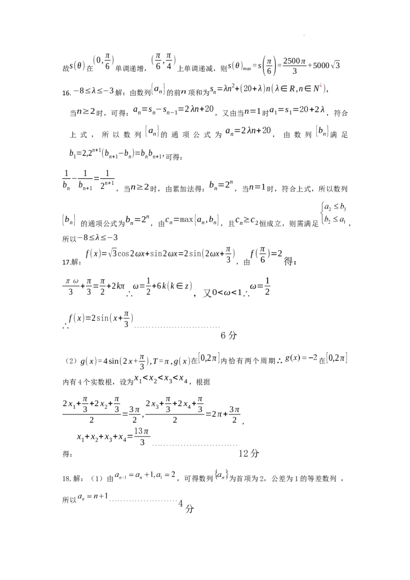 数学答案(1)_2023年11月_0211月合集_2024届山西省吕梁市高三上学期阶段性测试（一模）_山西省吕梁市2024届高三上学期阶段性测试（一模）数学