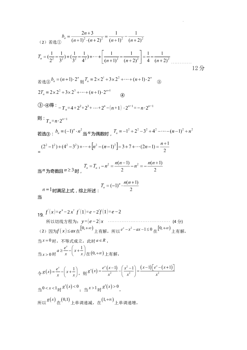 数学答案(1)_2023年11月_0211月合集_2024届山西省吕梁市高三上学期阶段性测试（一模）_山西省吕梁市2024届高三上学期阶段性测试（一模）数学