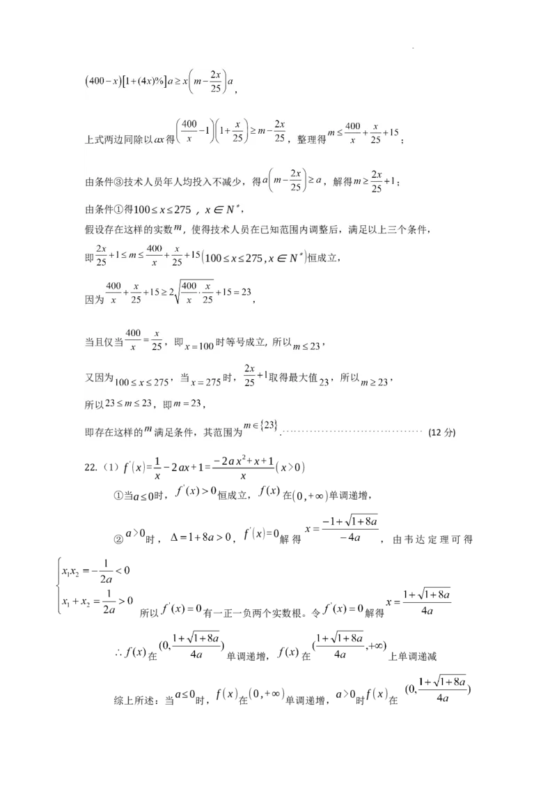 数学答案(1)_2023年11月_0211月合集_2024届山西省吕梁市高三上学期阶段性测试（一模）_山西省吕梁市2024届高三上学期阶段性测试（一模）数学