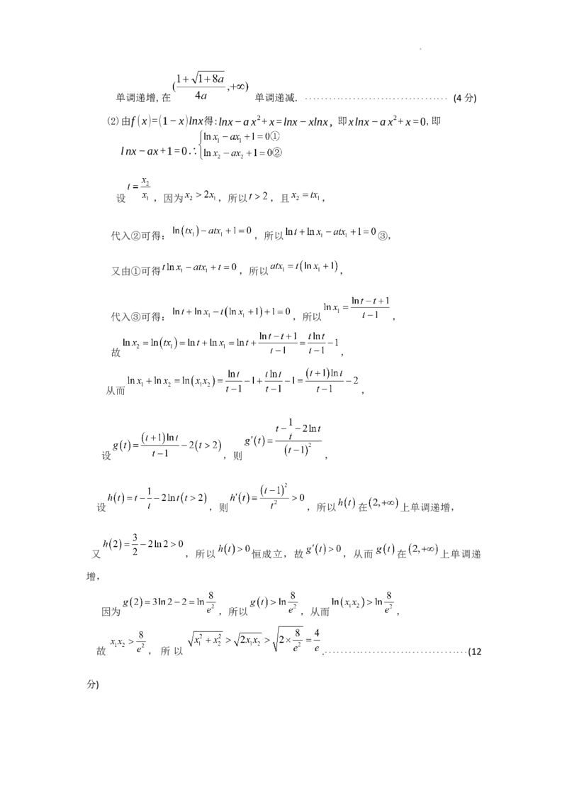 数学答案(1)_2023年11月_0211月合集_2024届山西省吕梁市高三上学期阶段性测试（一模）_山西省吕梁市2024届高三上学期阶段性测试（一模）数学