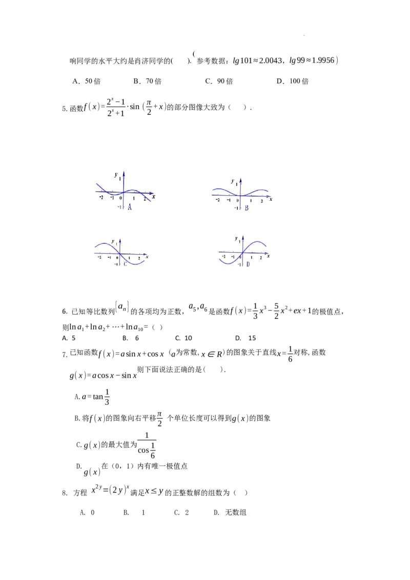 数学答案(1)_2023年11月_0211月合集_2024届山西省吕梁市高三上学期阶段性测试（一模）_山西省吕梁市2024届高三上学期阶段性测试（一模）数学