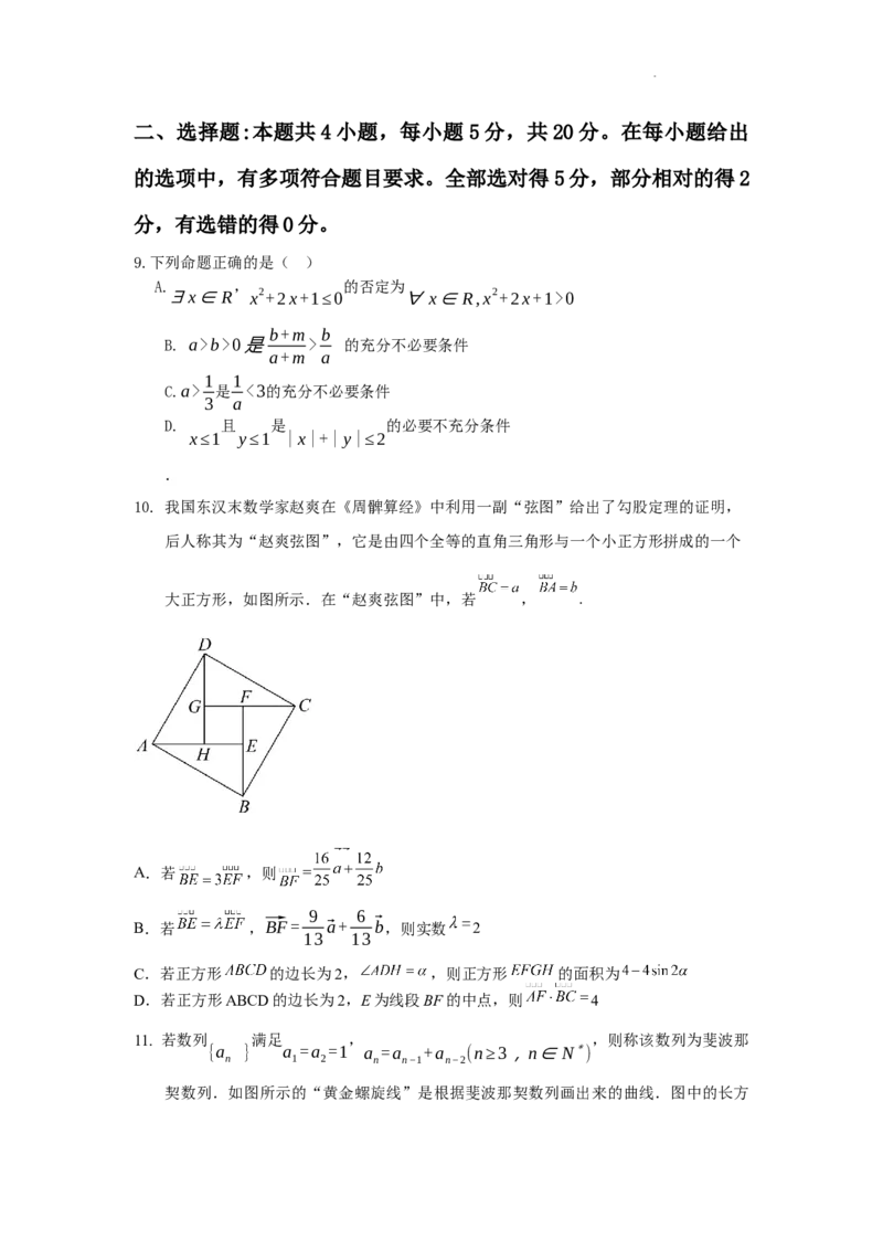 数学答案(1)_2023年11月_0211月合集_2024届山西省吕梁市高三上学期阶段性测试（一模）_山西省吕梁市2024届高三上学期阶段性测试（一模）数学