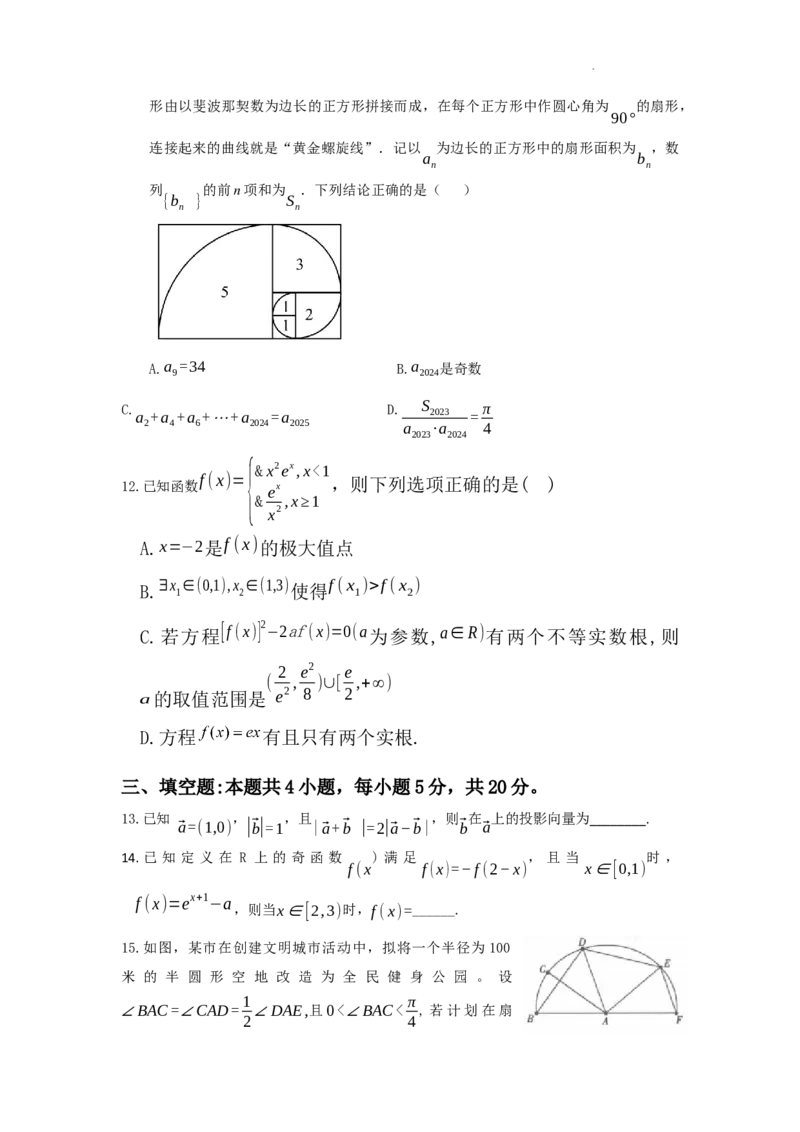 数学答案(1)_2023年11月_0211月合集_2024届山西省吕梁市高三上学期阶段性测试（一模）_山西省吕梁市2024届高三上学期阶段性测试（一模）数学