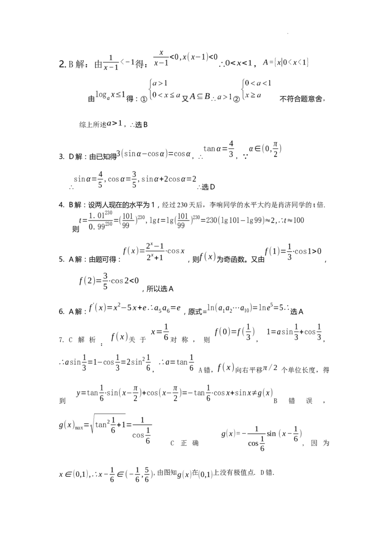 数学答案(1)_2023年11月_0211月合集_2024届山西省吕梁市高三上学期阶段性测试（一模）_山西省吕梁市2024届高三上学期阶段性测试（一模）数学