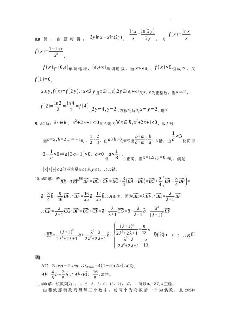 数学答案(1)_2023年11月_0211月合集_2024届山西省吕梁市高三上学期阶段性测试（一模）_山西省吕梁市2024届高三上学期阶段性测试（一模）数学