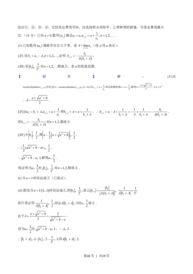 2004年湖北高考理科数学真题及答案_数学高考真题试卷_旧1990-2007&middot;高考数学真题_1990-2007&middot;高考数学真题&middot;PDF_湖北
