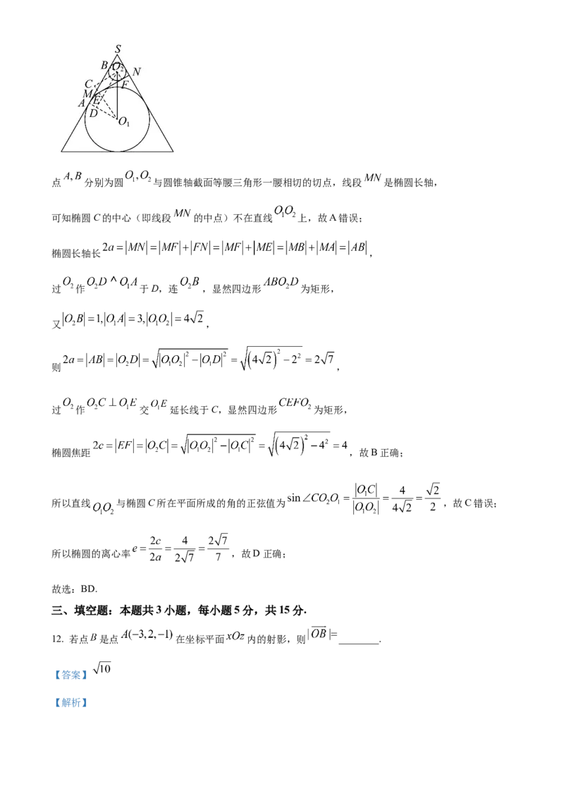 山东省临沂市2024-2025学年高二上学期期中数学试卷Word版含解析_2024-2025高二（7-7月题库）_2024年12月试卷_1214山东省临沂市2024-2025学年高二上学期期中考试