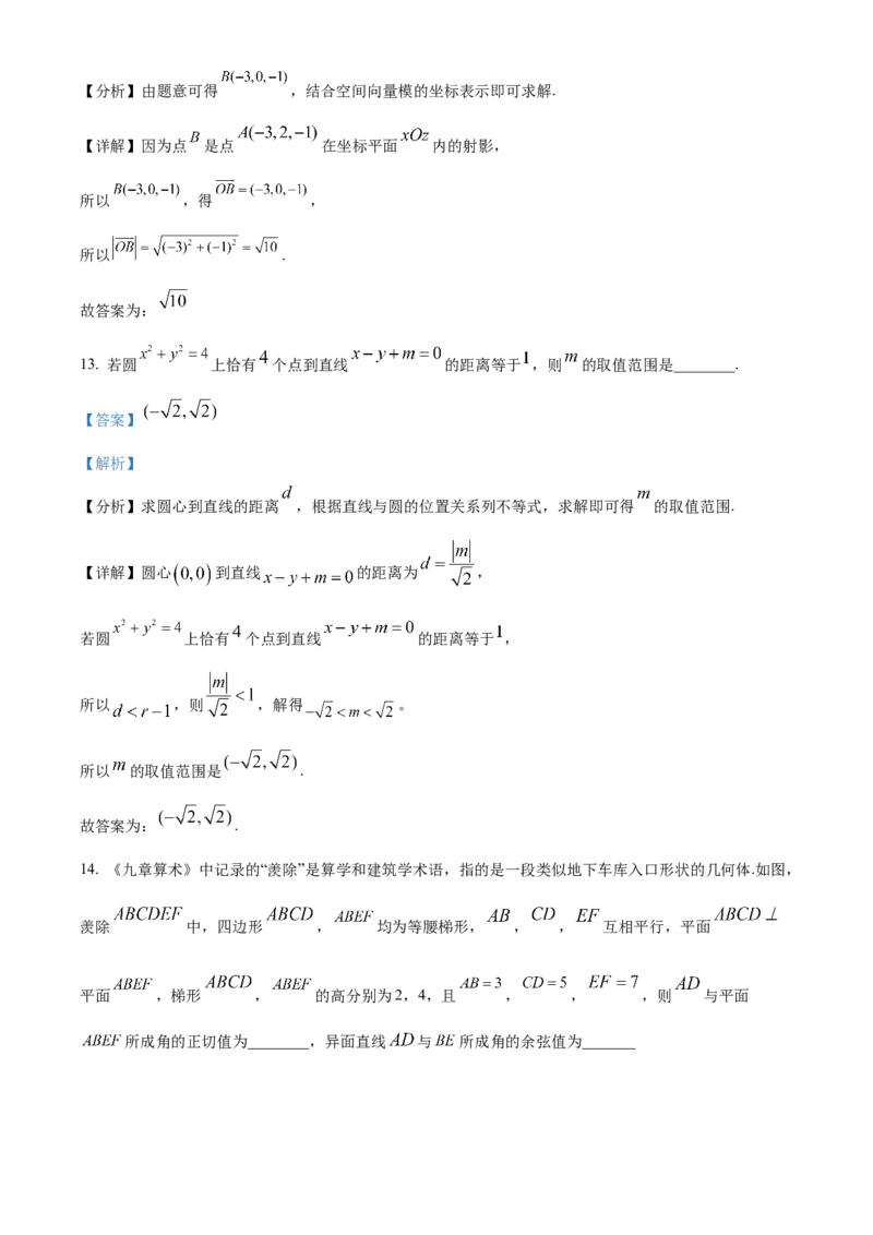 山东省临沂市2024-2025学年高二上学期期中数学试卷Word版含解析_2024-2025高二（7-7月题库）_2024年12月试卷_1214山东省临沂市2024-2025学年高二上学期期中考试