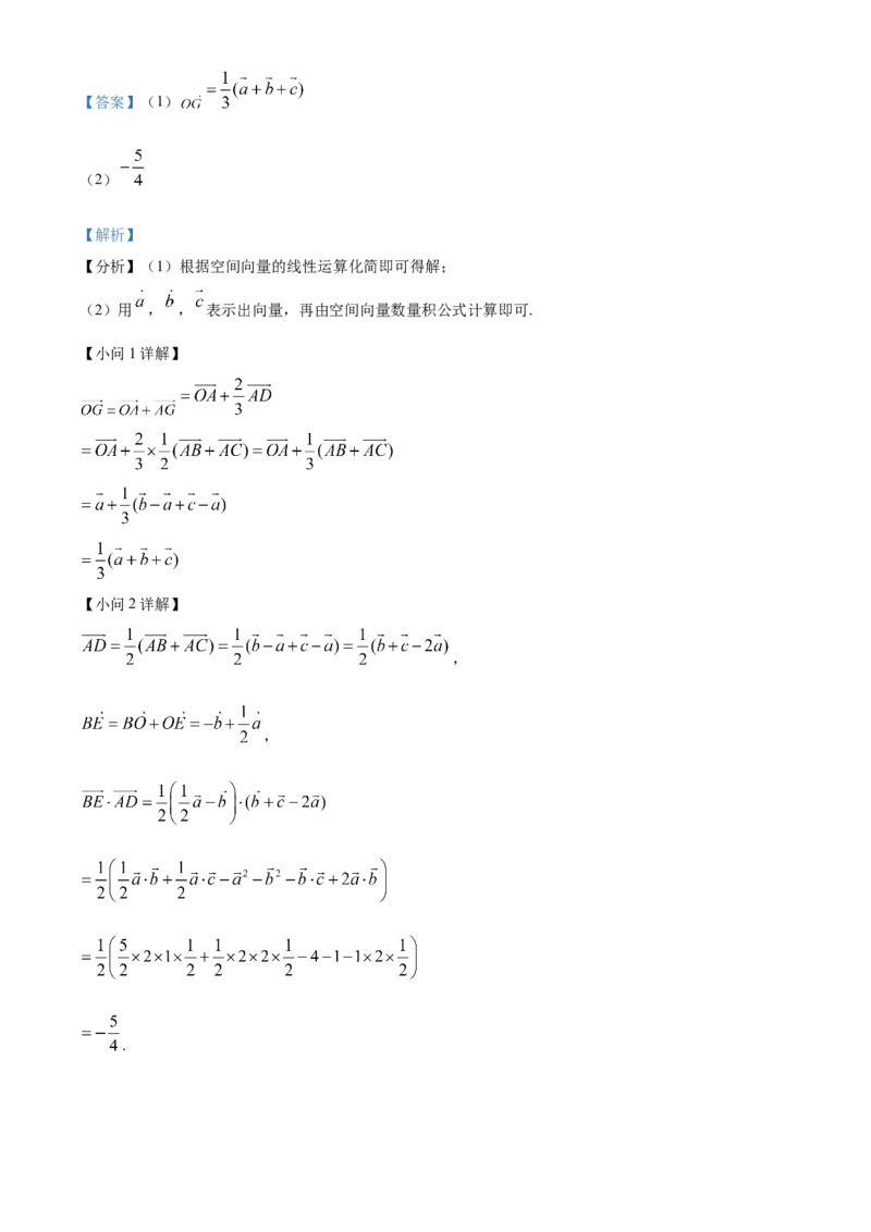 山东省临沂市2024-2025学年高二上学期期中数学试卷Word版含解析_2024-2025高二（7-7月题库）_2024年12月试卷_1214山东省临沂市2024-2025学年高二上学期期中考试