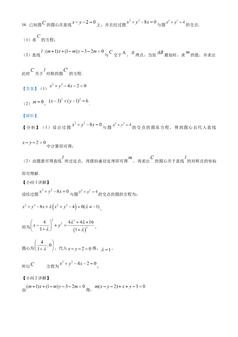 山东省临沂市2024-2025学年高二上学期期中数学试卷Word版含解析_2024-2025高二（7-7月题库）_2024年12月试卷_1214山东省临沂市2024-2025学年高二上学期期中考试