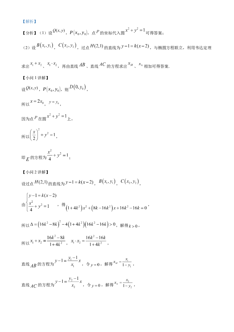 山东省临沂市2024-2025学年高二上学期期中数学试卷Word版含解析_2024-2025高二（7-7月题库）_2024年12月试卷_1214山东省临沂市2024-2025学年高二上学期期中考试