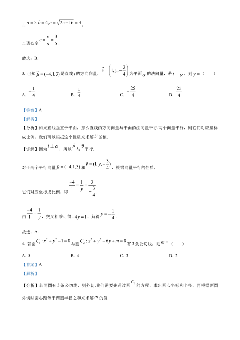 山东省临沂市2024-2025学年高二上学期期中数学试卷Word版含解析_2024-2025高二（7-7月题库）_2024年12月试卷_1214山东省临沂市2024-2025学年高二上学期期中考试