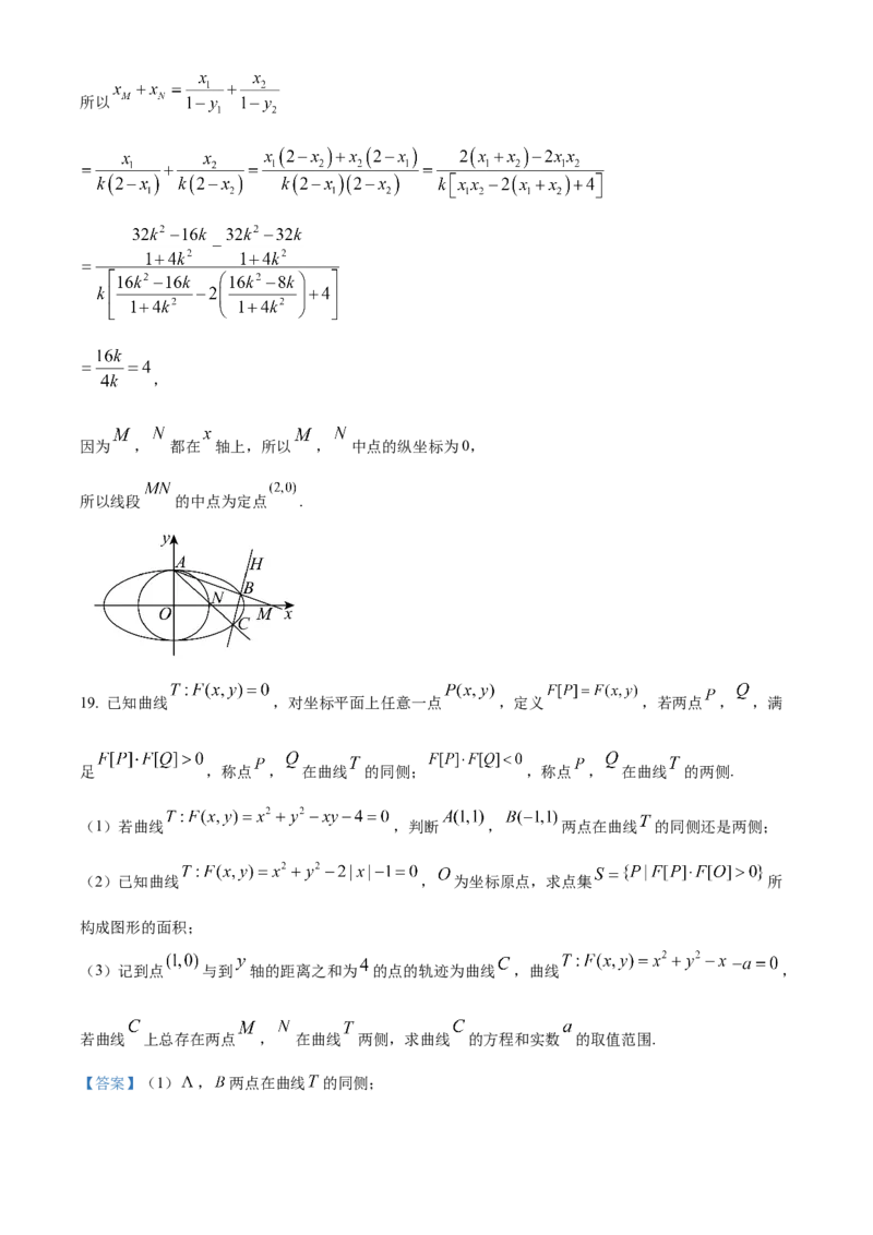 山东省临沂市2024-2025学年高二上学期期中数学试卷Word版含解析_2024-2025高二（7-7月题库）_2024年12月试卷_1214山东省临沂市2024-2025学年高二上学期期中考试