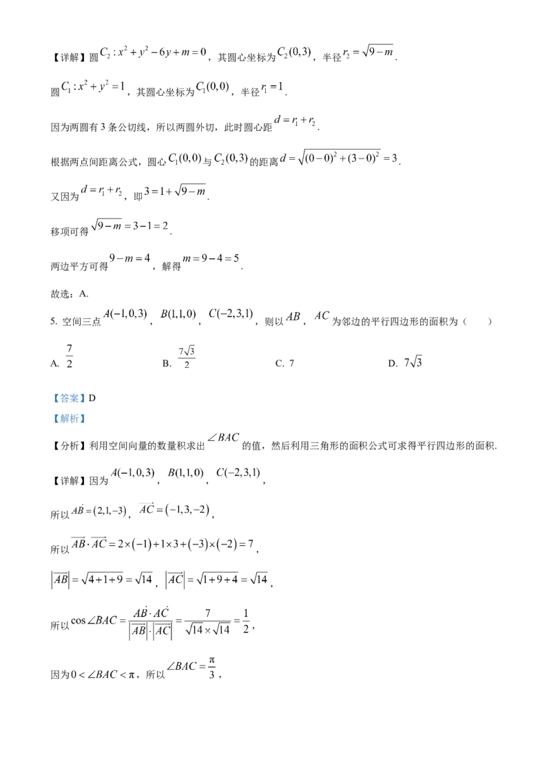 山东省临沂市2024-2025学年高二上学期期中数学试卷Word版含解析_2024-2025高二（7-7月题库）_2024年12月试卷_1214山东省临沂市2024-2025学年高二上学期期中考试