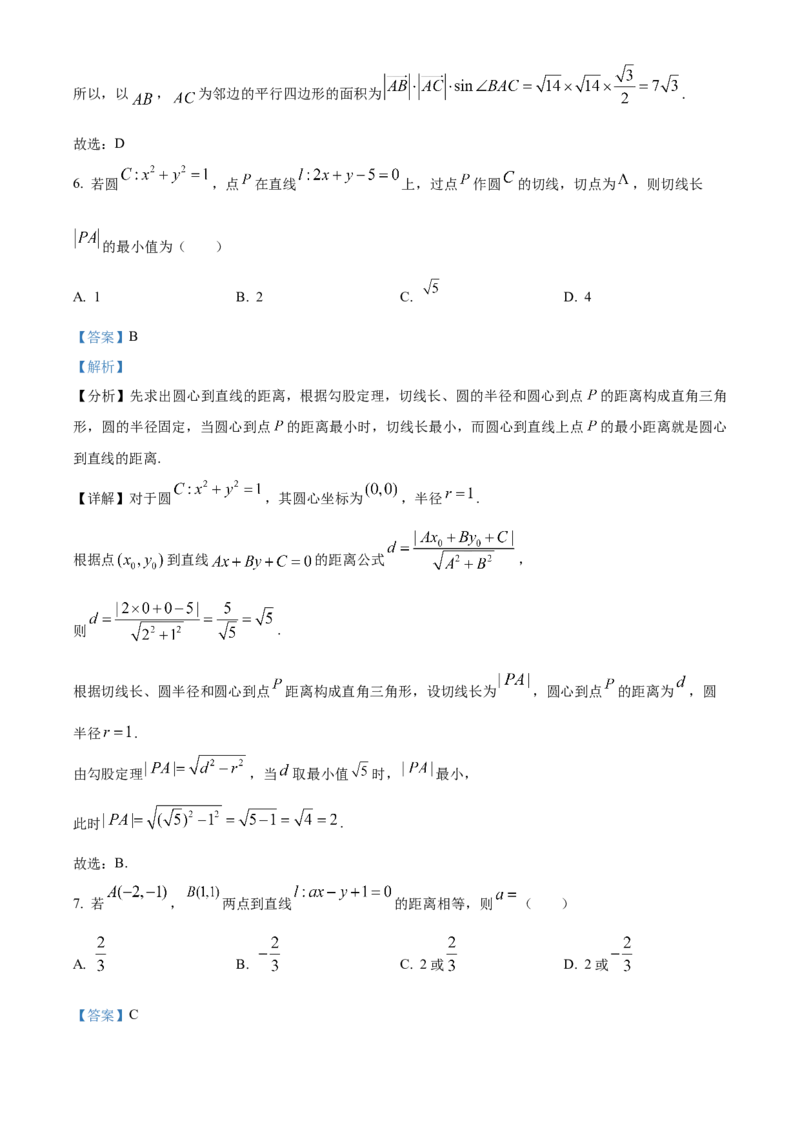 山东省临沂市2024-2025学年高二上学期期中数学试卷Word版含解析_2024-2025高二（7-7月题库）_2024年12月试卷_1214山东省临沂市2024-2025学年高二上学期期中考试