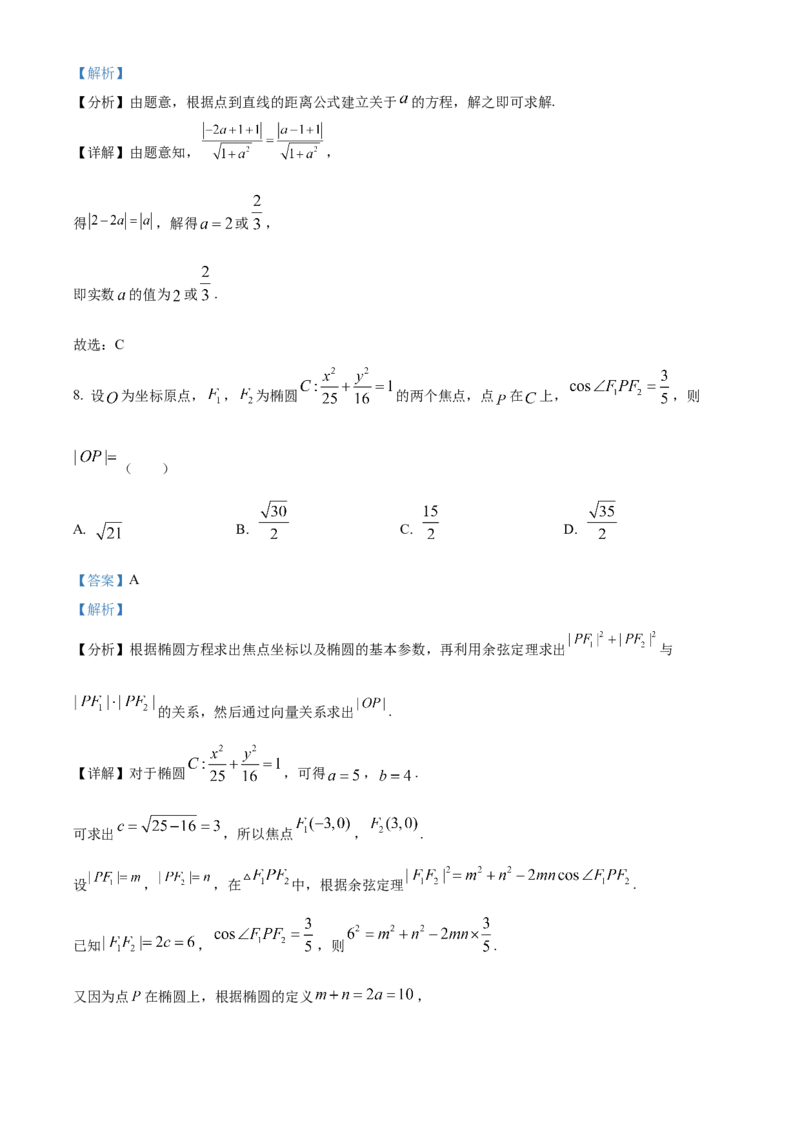 山东省临沂市2024-2025学年高二上学期期中数学试卷Word版含解析_2024-2025高二（7-7月题库）_2024年12月试卷_1214山东省临沂市2024-2025学年高二上学期期中考试