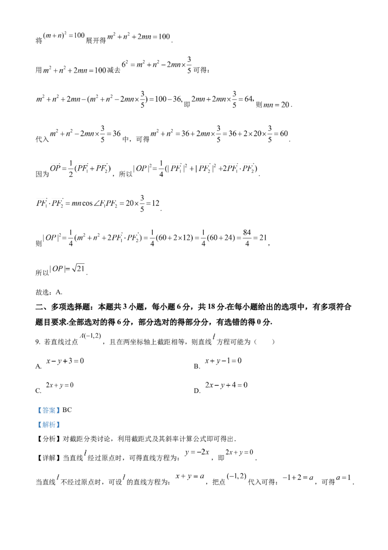 山东省临沂市2024-2025学年高二上学期期中数学试卷Word版含解析_2024-2025高二（7-7月题库）_2024年12月试卷_1214山东省临沂市2024-2025学年高二上学期期中考试